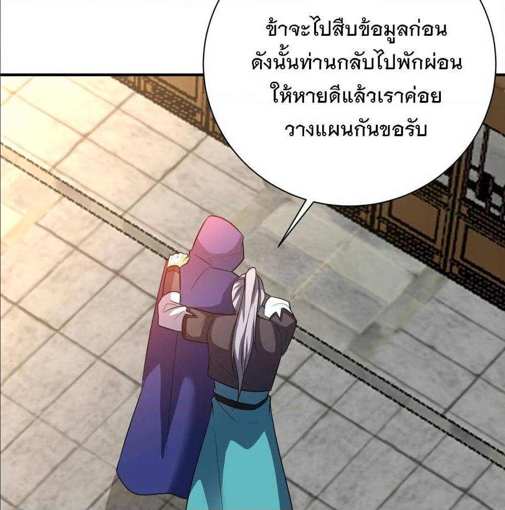 Rise of The Demon King ตอนที่ 184 แปลไทย รูปที่ 59