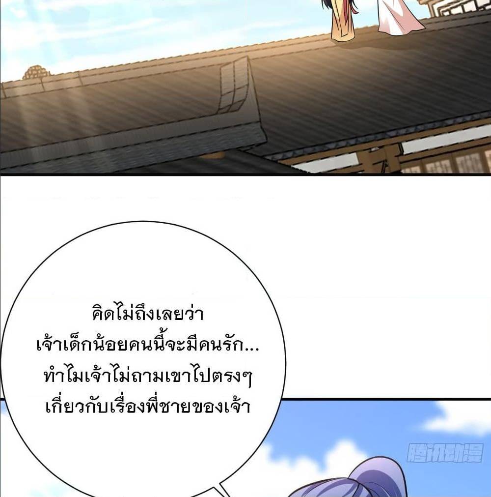 Rise of The Demon King ตอนที่ 184 แปลไทย รูปที่ 63