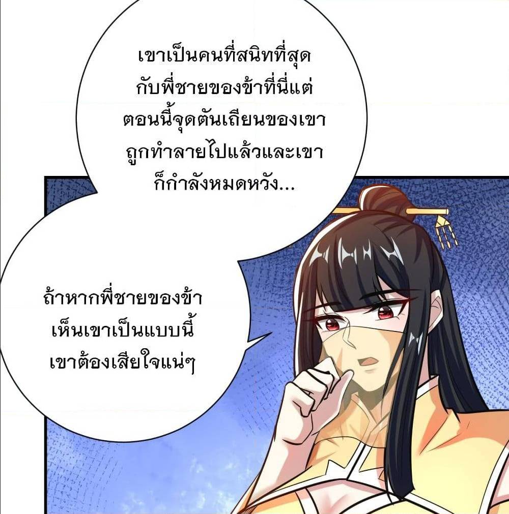 Rise of The Demon King ตอนที่ 184 แปลไทย รูปที่ 67