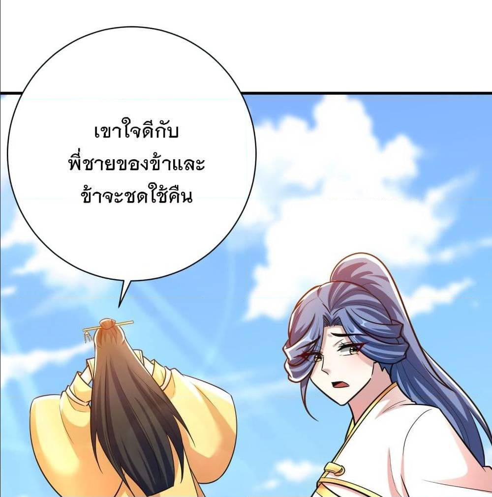 Rise of The Demon King ตอนที่ 184 แปลไทย รูปที่ 69