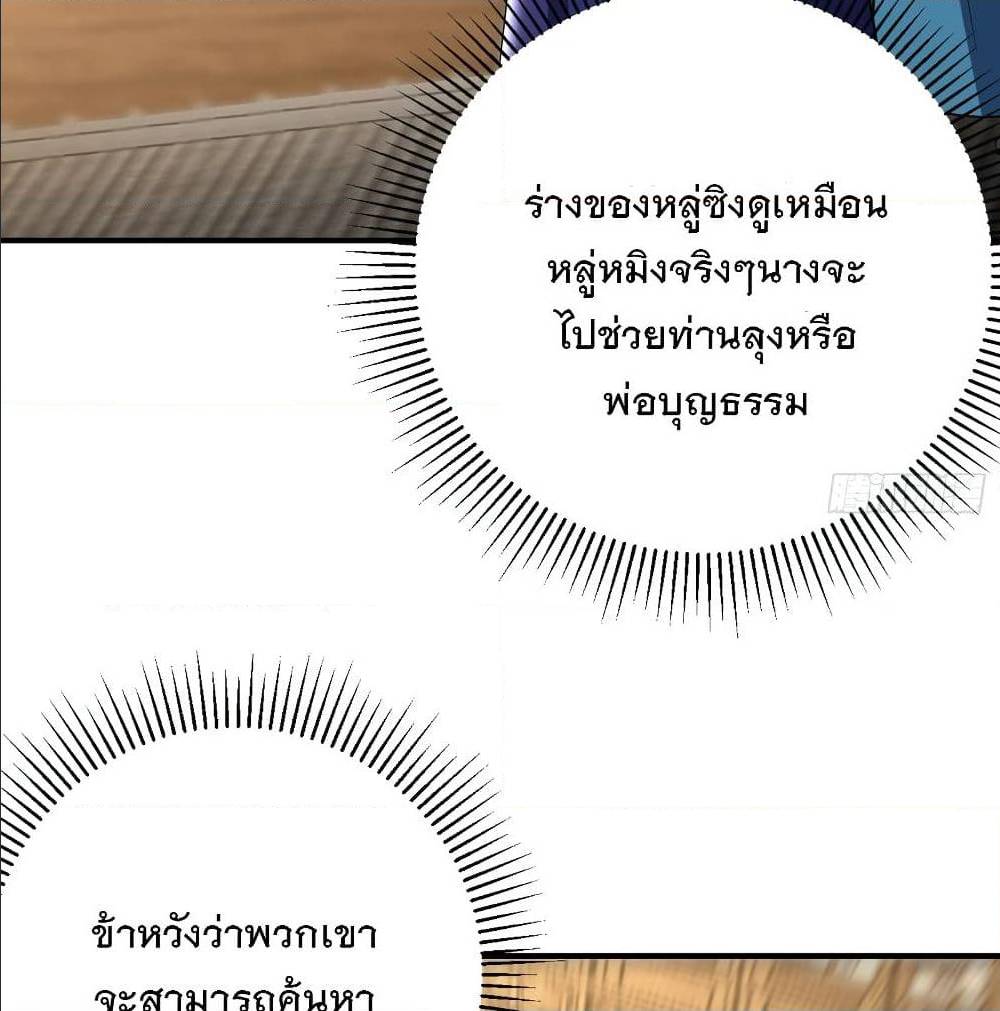 Rise of The Demon King ตอนที่ 184 แปลไทย รูปที่ 8