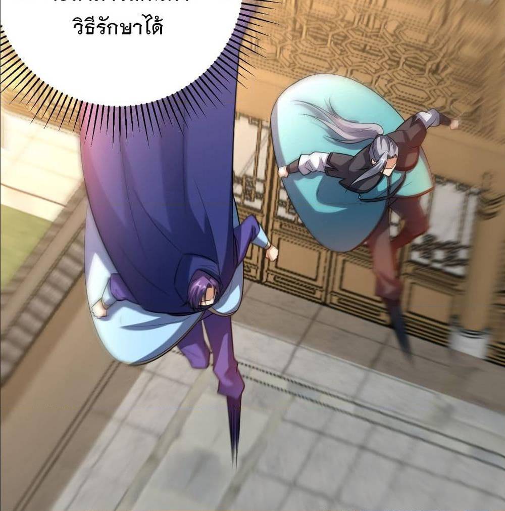 Rise of The Demon King ตอนที่ 184 แปลไทย รูปที่ 9