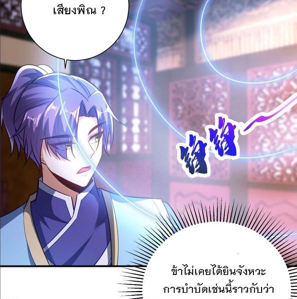Rise of The Demon King ตอนที่ 185 แปลไทย รูปที่ 34