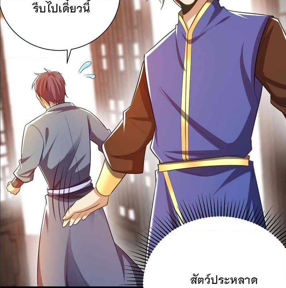 Rise of The Demon King ตอนที่ 189 แปลไทย รูปที่ 44