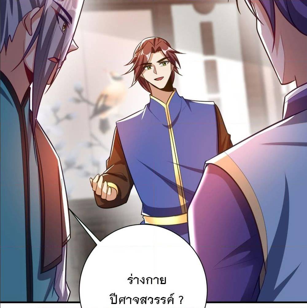 Rise of The Demon King ตอนที่ 189 แปลไทย รูปที่ 48