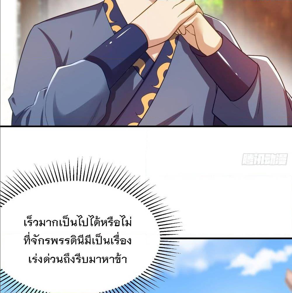 Rise of The Demon King ตอนที่ 190 แปลไทย รูปที่ 39