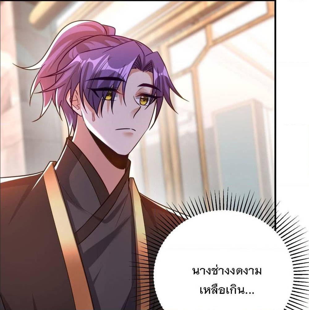 Rise of The Demon King ตอนที่ 190 แปลไทย รูปที่ 55