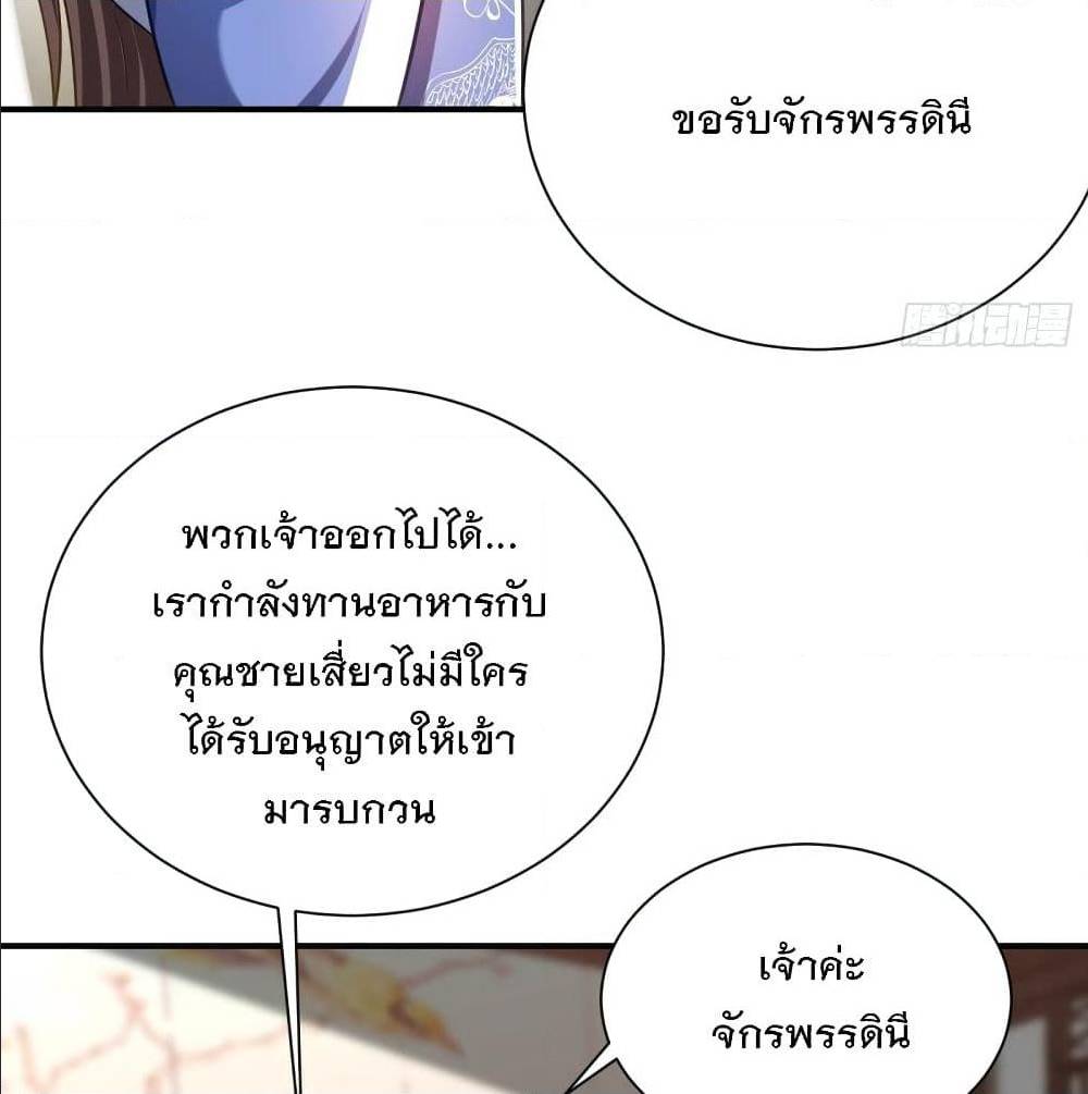 Rise of The Demon King ตอนที่ 190 แปลไทย รูปที่ 60