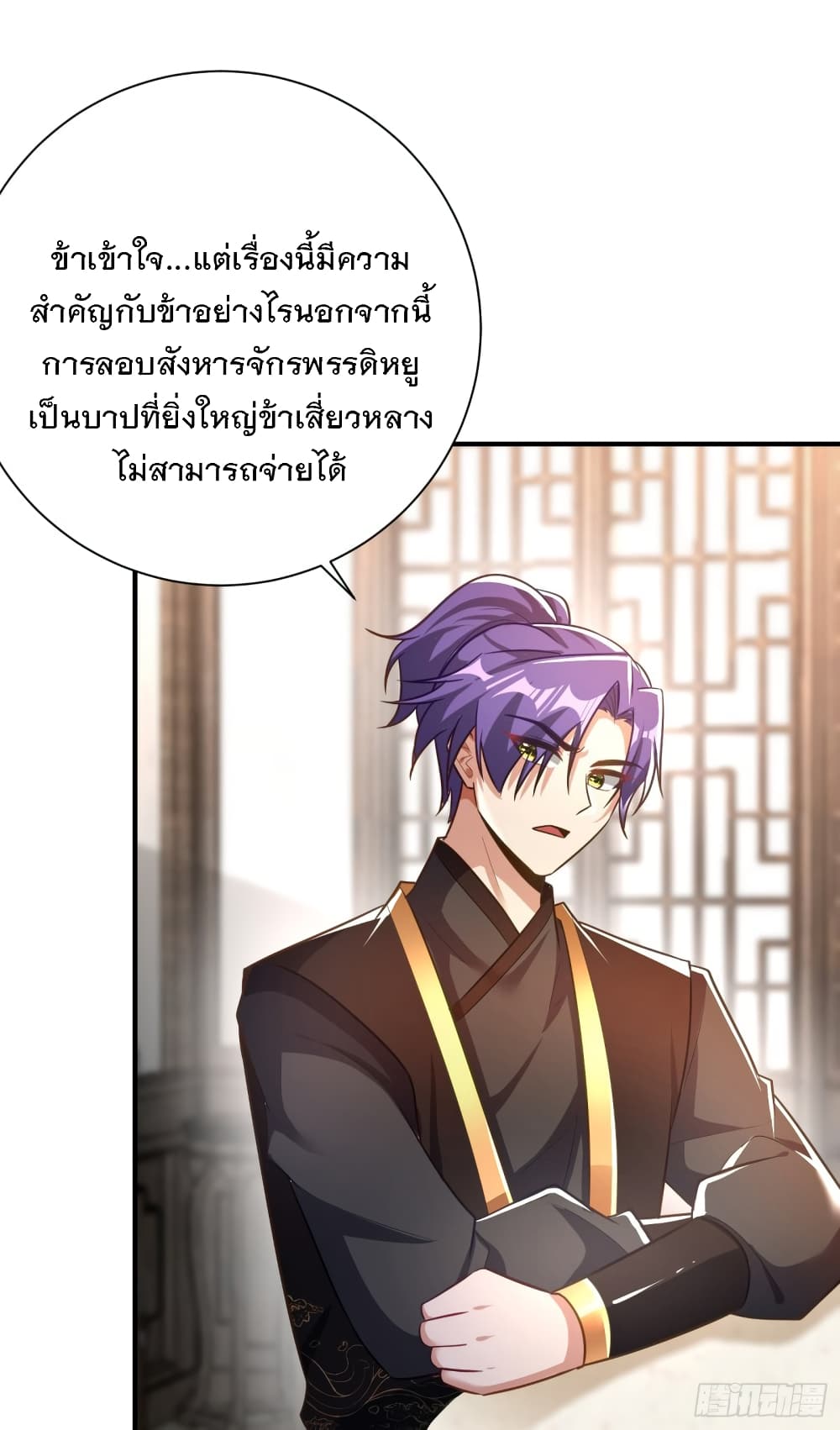 Rise of The Demon King ตอนที่ 191 แปลไทย รูปที่ 15