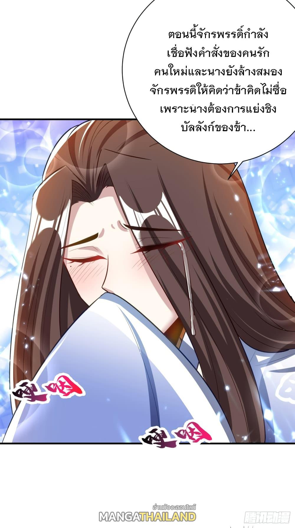 Rise of The Demon King ตอนที่ 191 แปลไทย รูปที่ 6