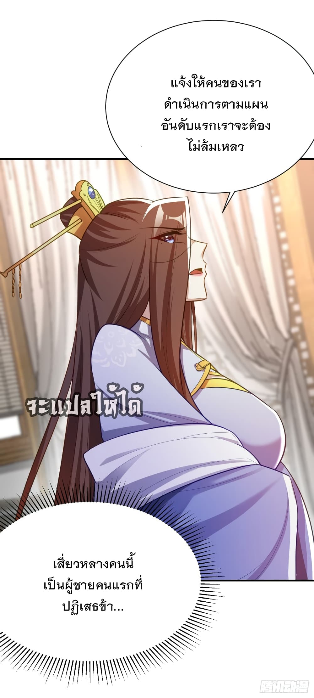 Rise of The Demon King ตอนที่ 193 แปลไทย รูปที่ 11