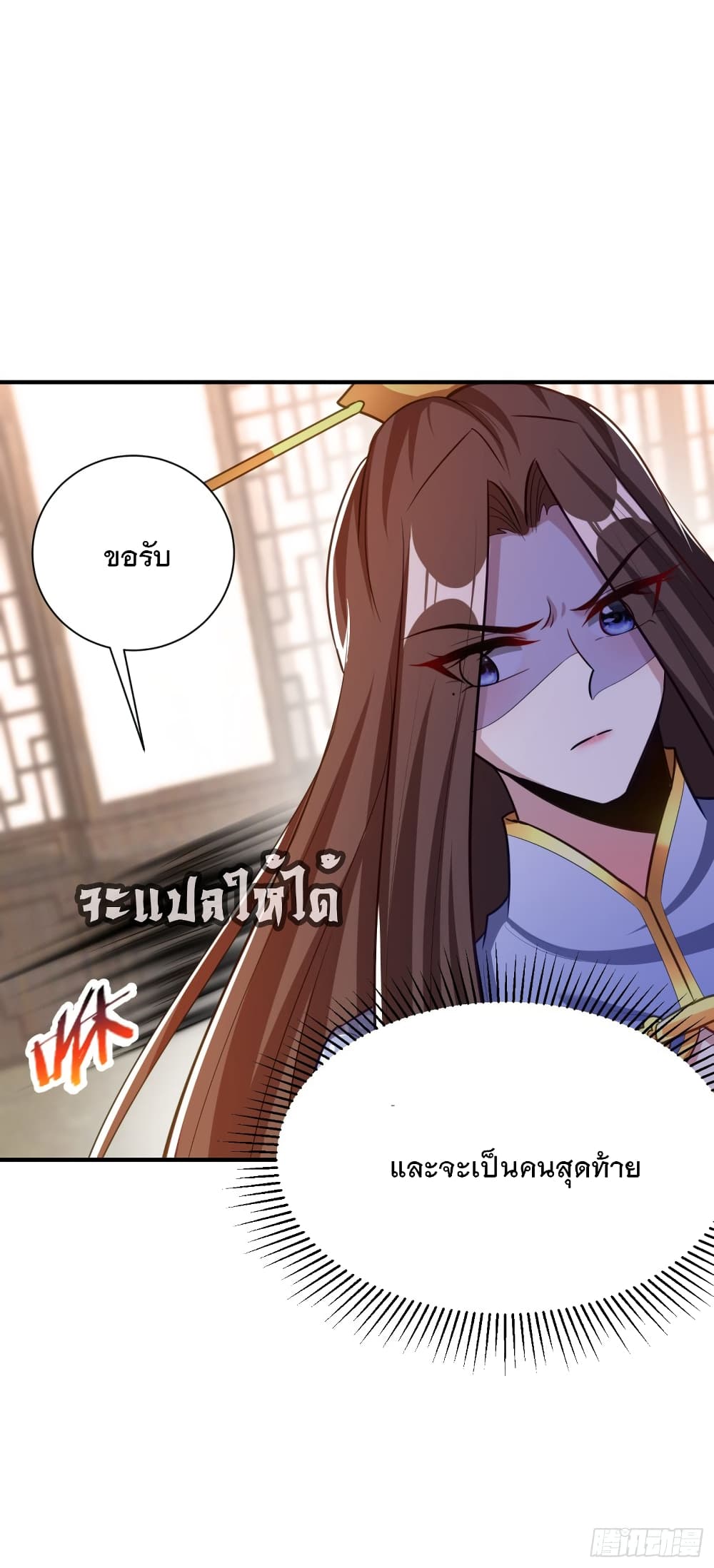 Rise of The Demon King ตอนที่ 193 แปลไทย รูปที่ 12