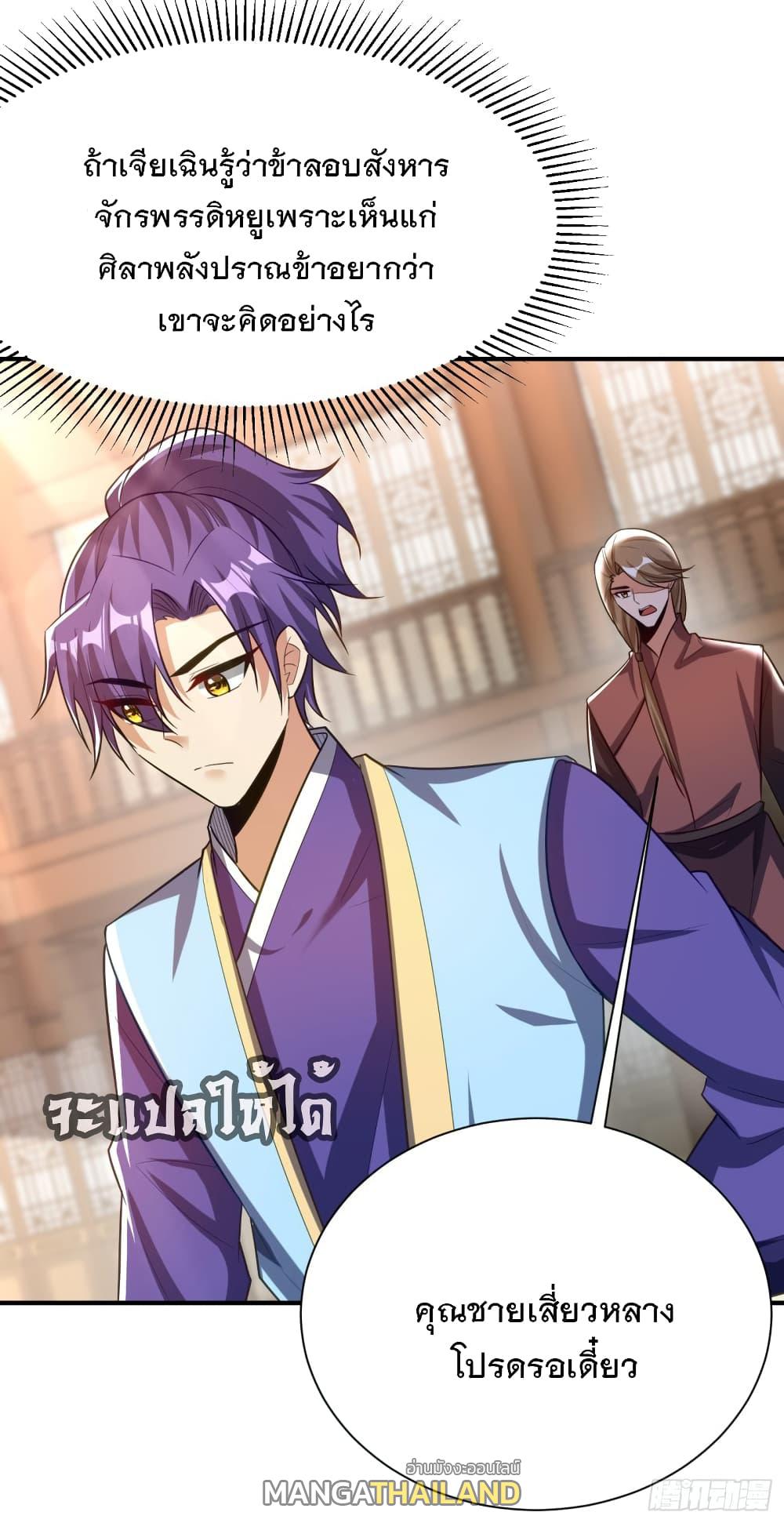 Rise of The Demon King ตอนที่ 193 แปลไทย รูปที่ 14