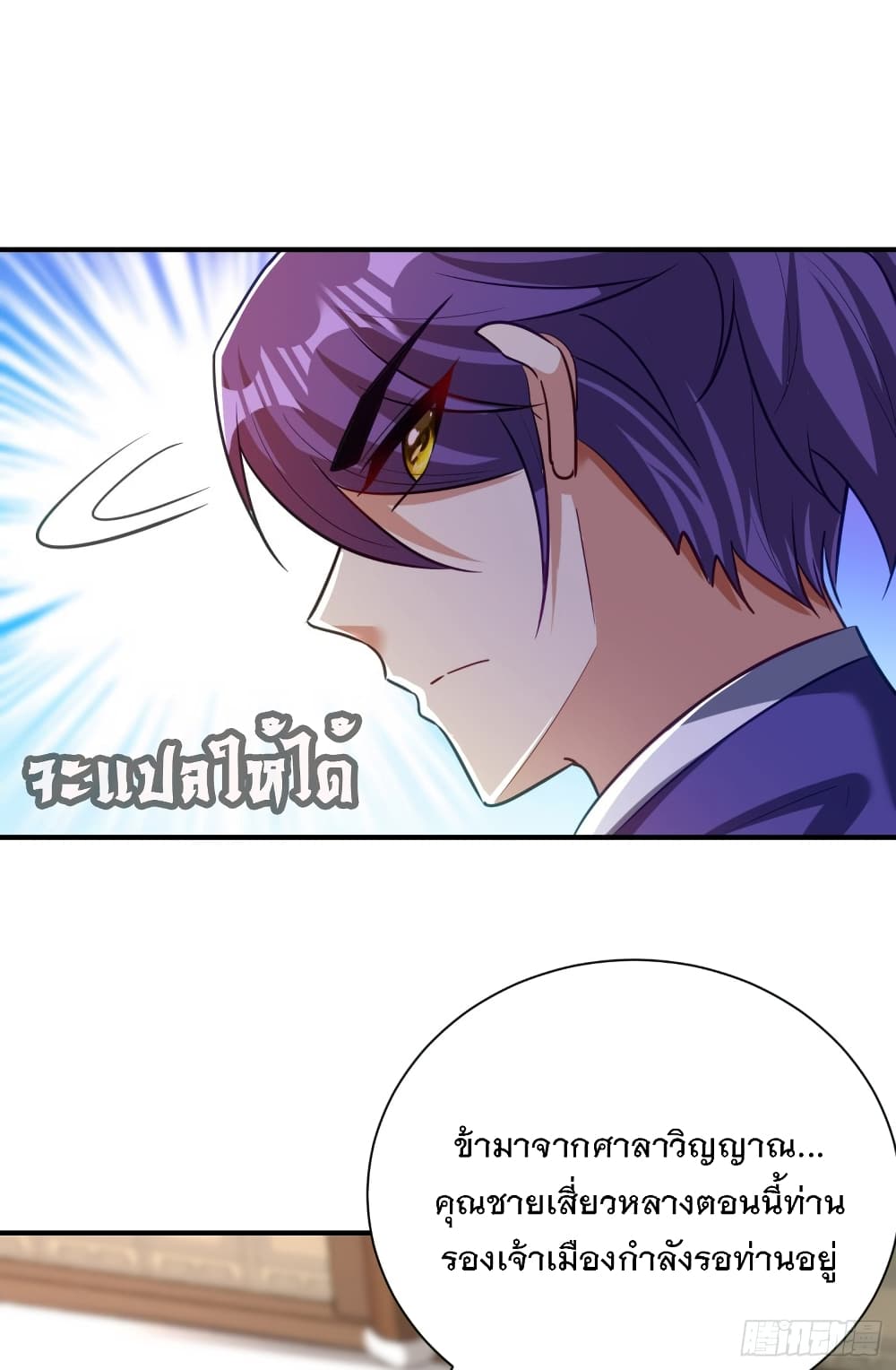 Rise of The Demon King ตอนที่ 193 แปลไทย รูปที่ 15