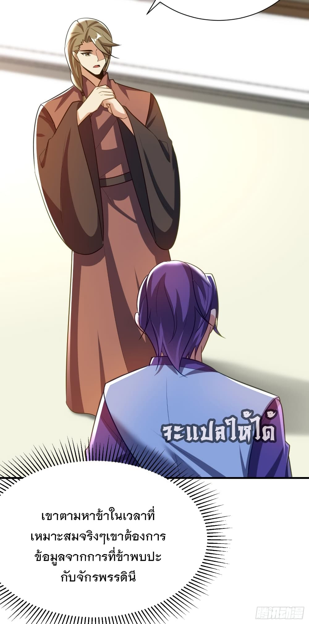Rise of The Demon King ตอนที่ 193 แปลไทย รูปที่ 16