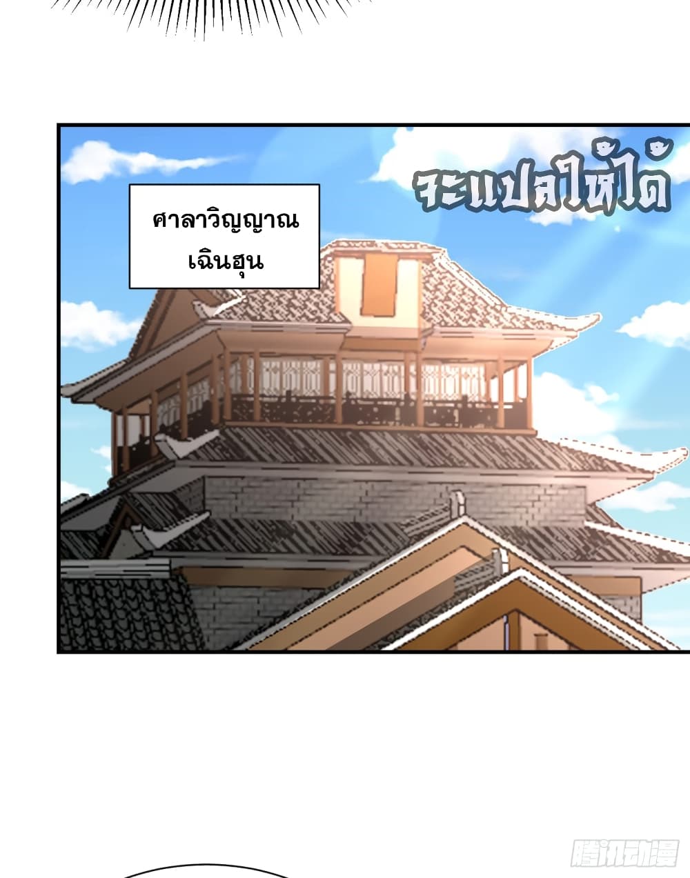 Rise of The Demon King ตอนที่ 193 แปลไทย รูปที่ 17