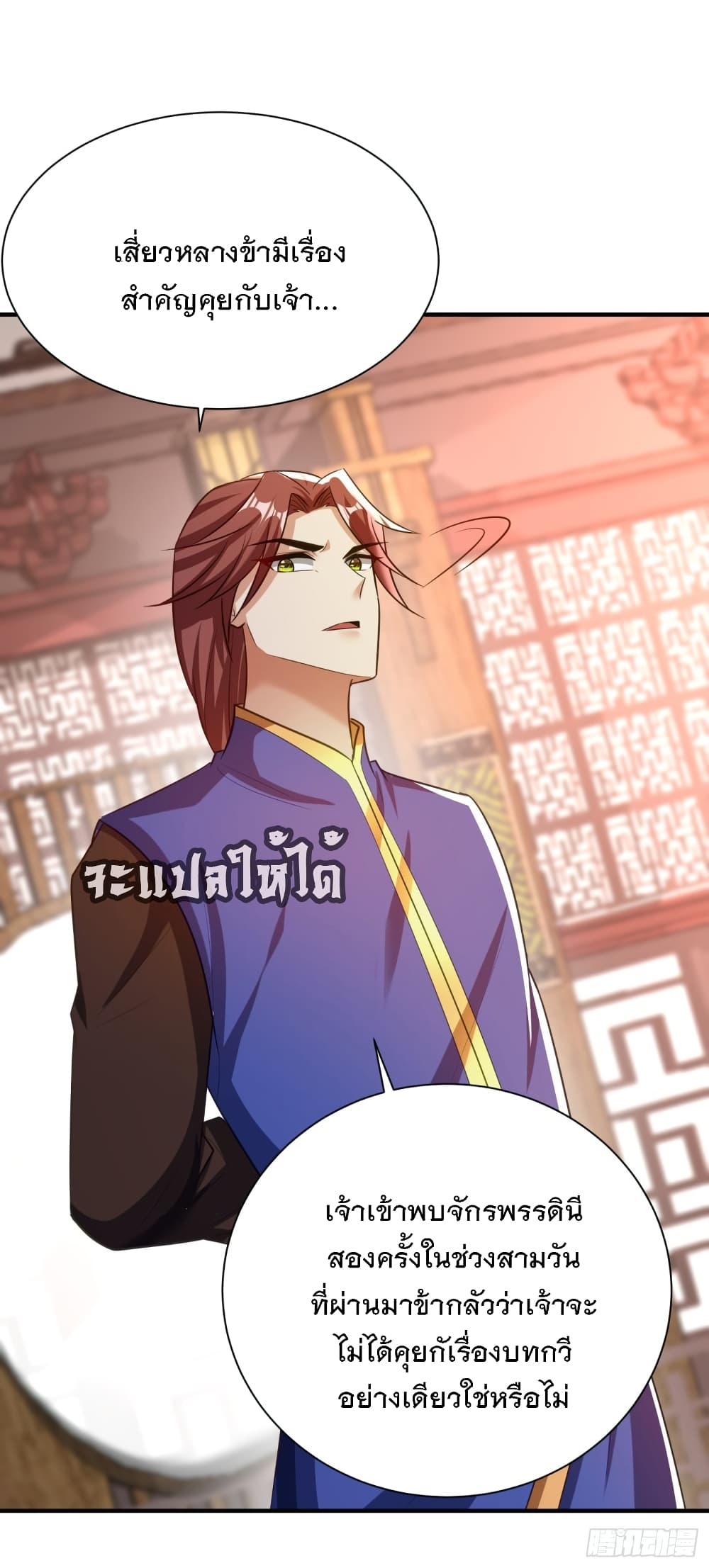 Rise of The Demon King ตอนที่ 193 แปลไทย รูปที่ 19
