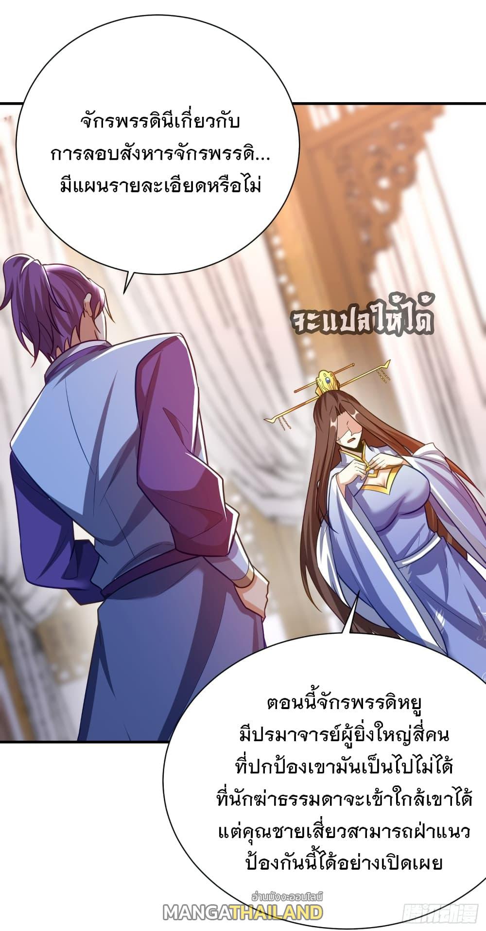 Rise of The Demon King ตอนที่ 193 แปลไทย รูปที่ 2