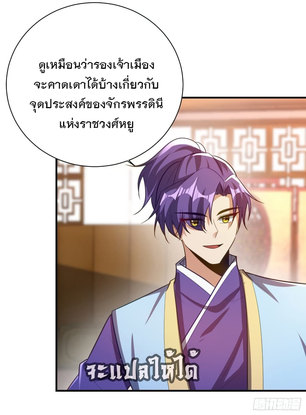 Rise of The Demon King ตอนที่ 193 แปลไทย รูปที่ 20