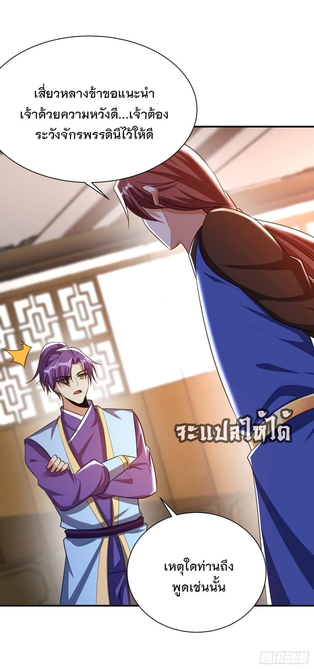 Rise of The Demon King ตอนที่ 193 แปลไทย รูปที่ 21