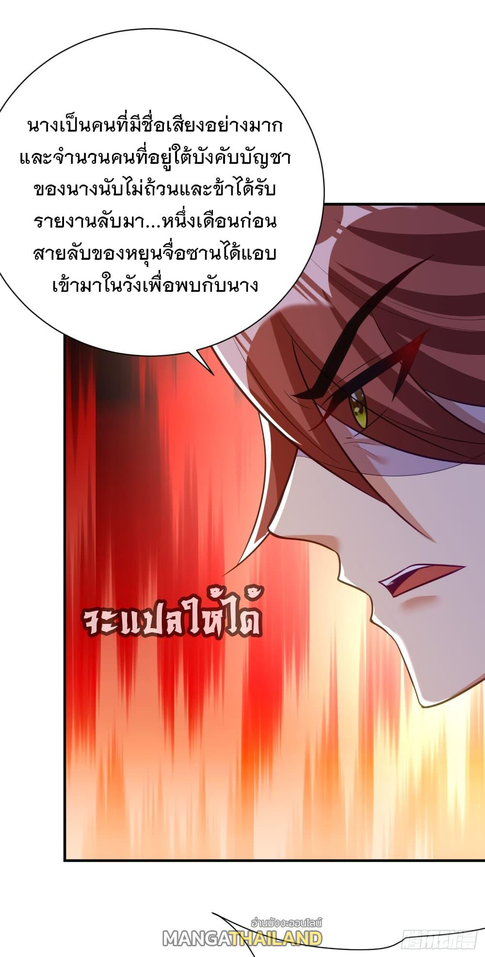 Rise of The Demon King ตอนที่ 193 แปลไทย รูปที่ 22