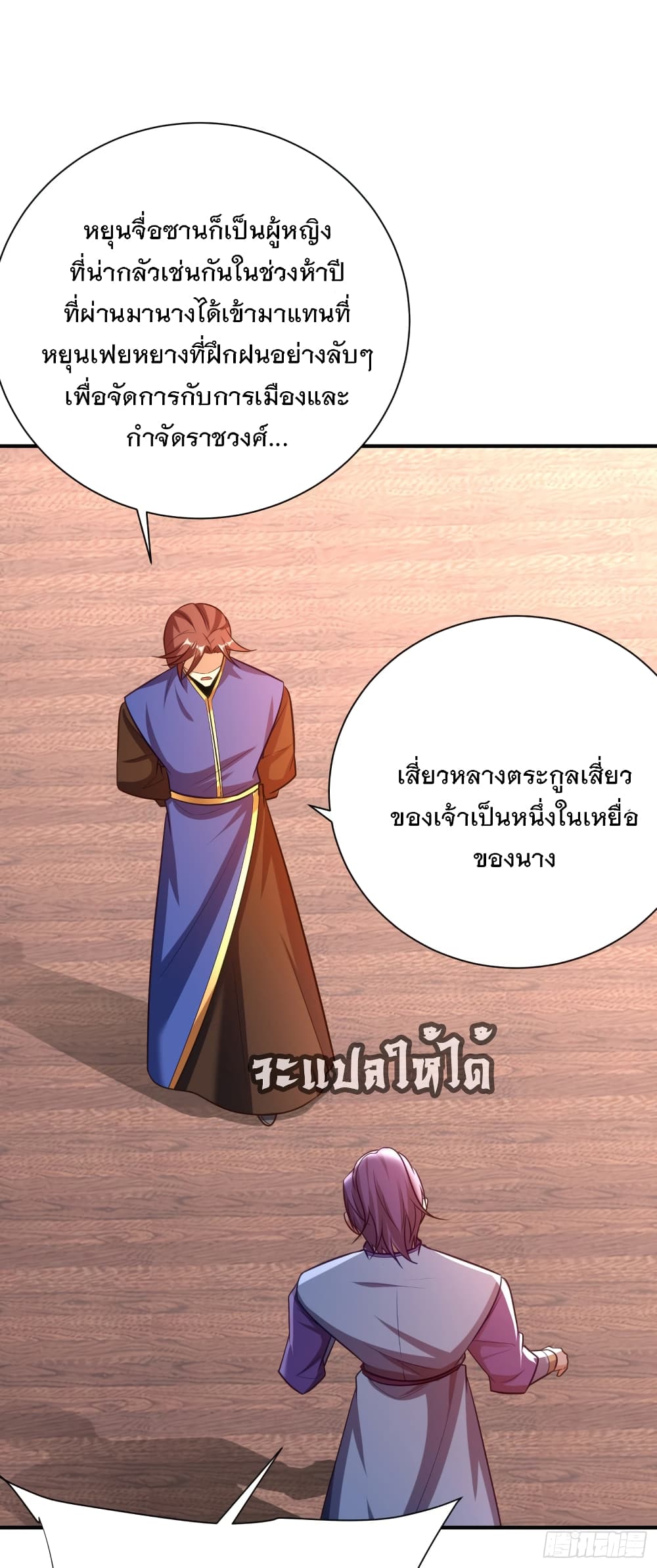 Rise of The Demon King ตอนที่ 193 แปลไทย รูปที่ 24