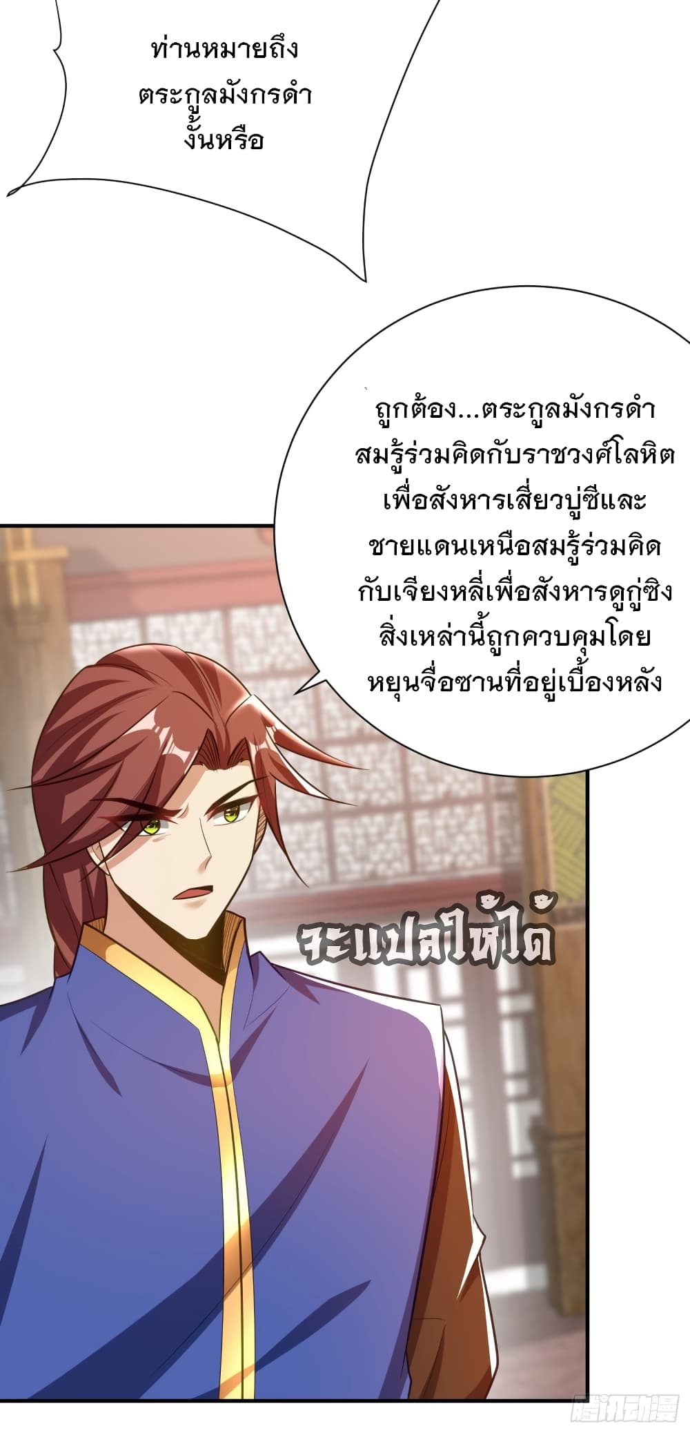 Rise of The Demon King ตอนที่ 193 แปลไทย รูปที่ 25