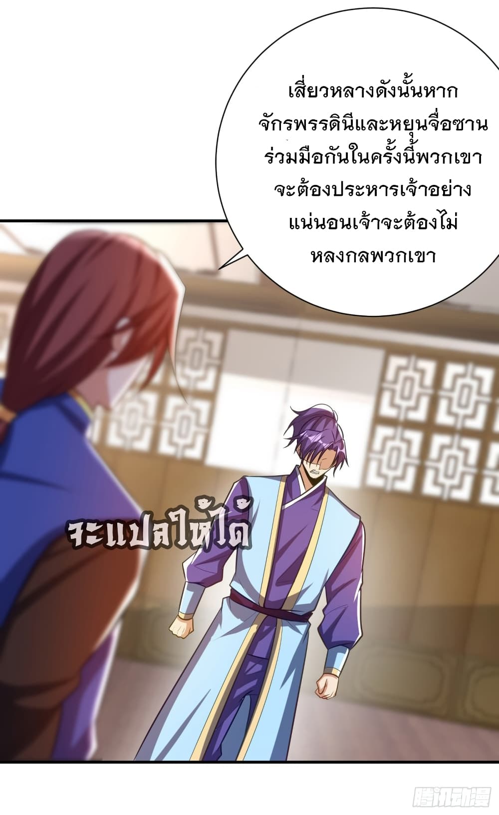 Rise of The Demon King ตอนที่ 193 แปลไทย รูปที่ 27