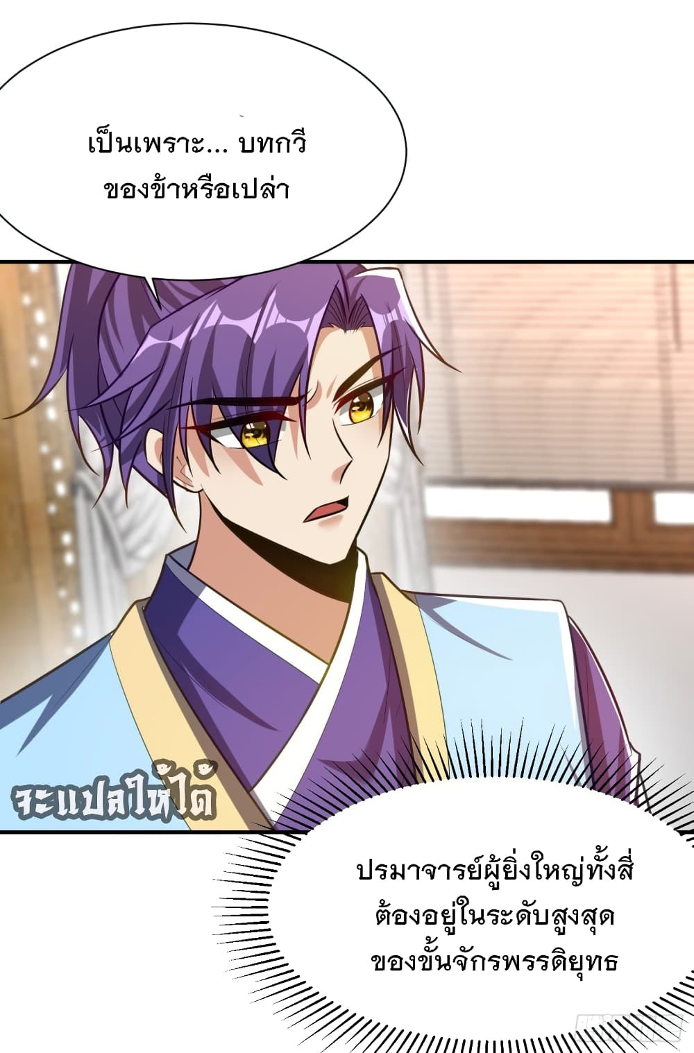 Rise of The Demon King ตอนที่ 193 แปลไทย รูปที่ 3