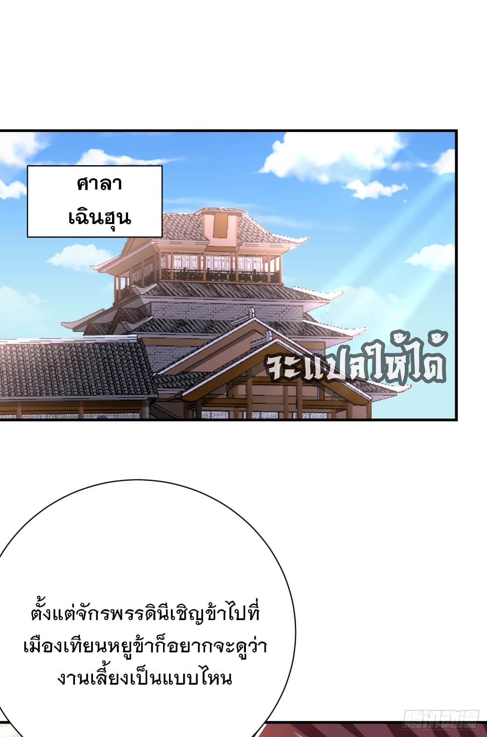Rise of The Demon King ตอนที่ 193 แปลไทย รูปที่ 30