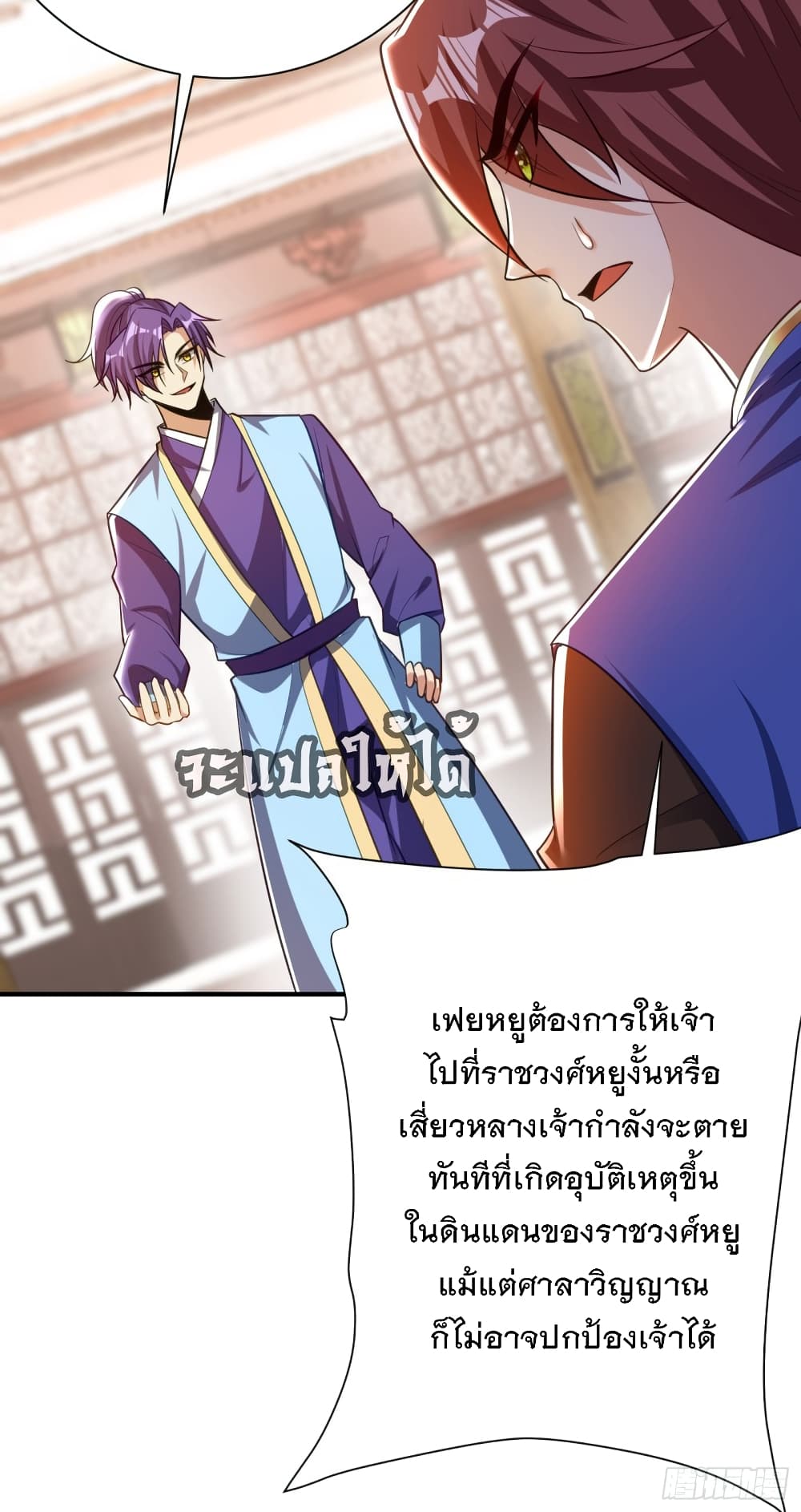 Rise of The Demon King ตอนที่ 193 แปลไทย รูปที่ 31
