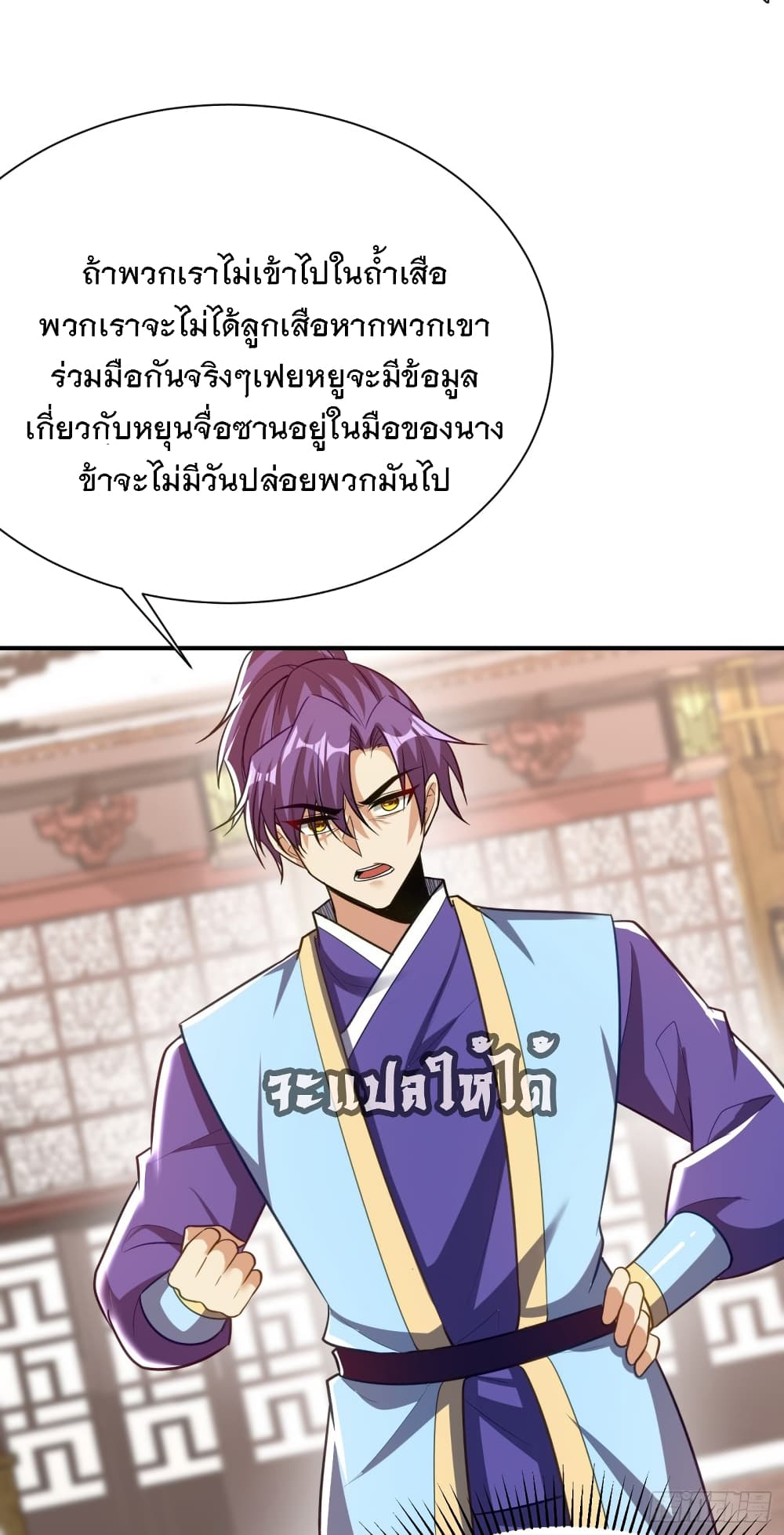 Rise of The Demon King ตอนที่ 193 แปลไทย รูปที่ 32