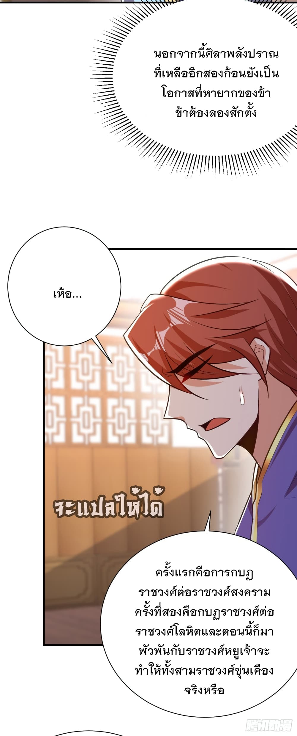 Rise of The Demon King ตอนที่ 193 แปลไทย รูปที่ 33