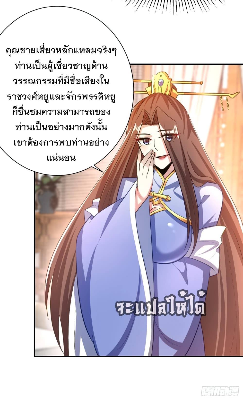 Rise of The Demon King ตอนที่ 193 แปลไทย รูปที่ 4