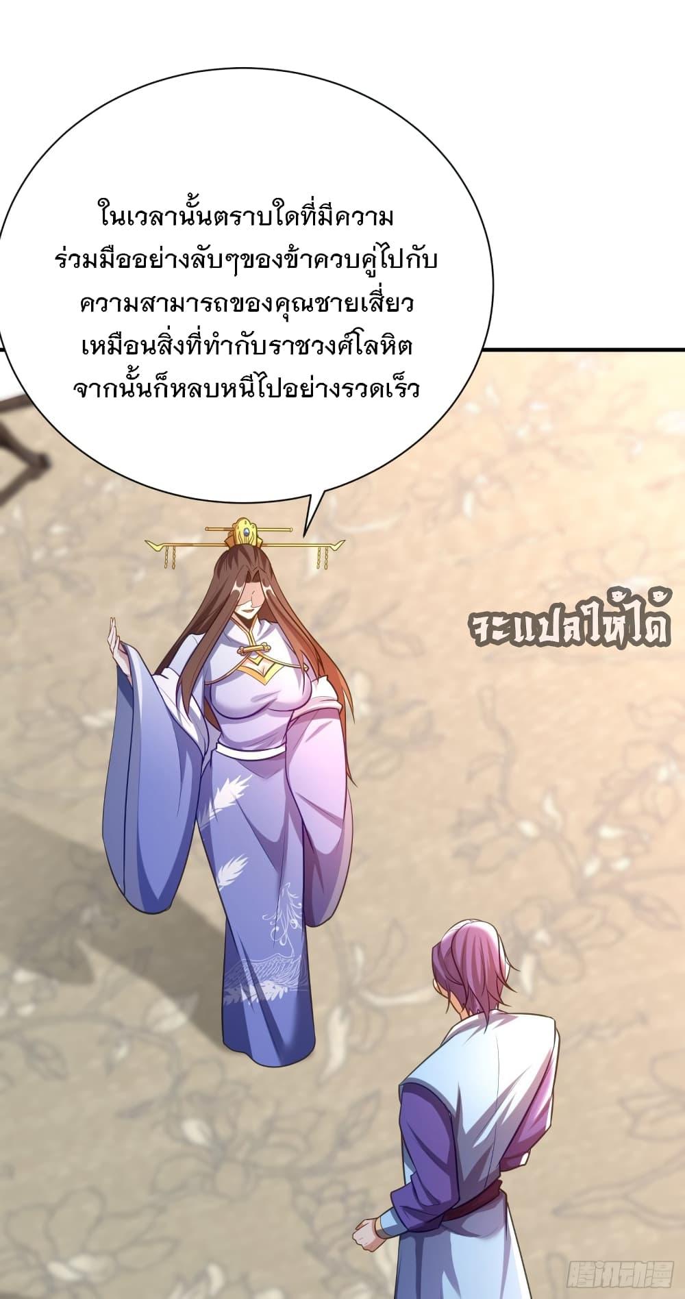 Rise of The Demon King ตอนที่ 193 แปลไทย รูปที่ 5