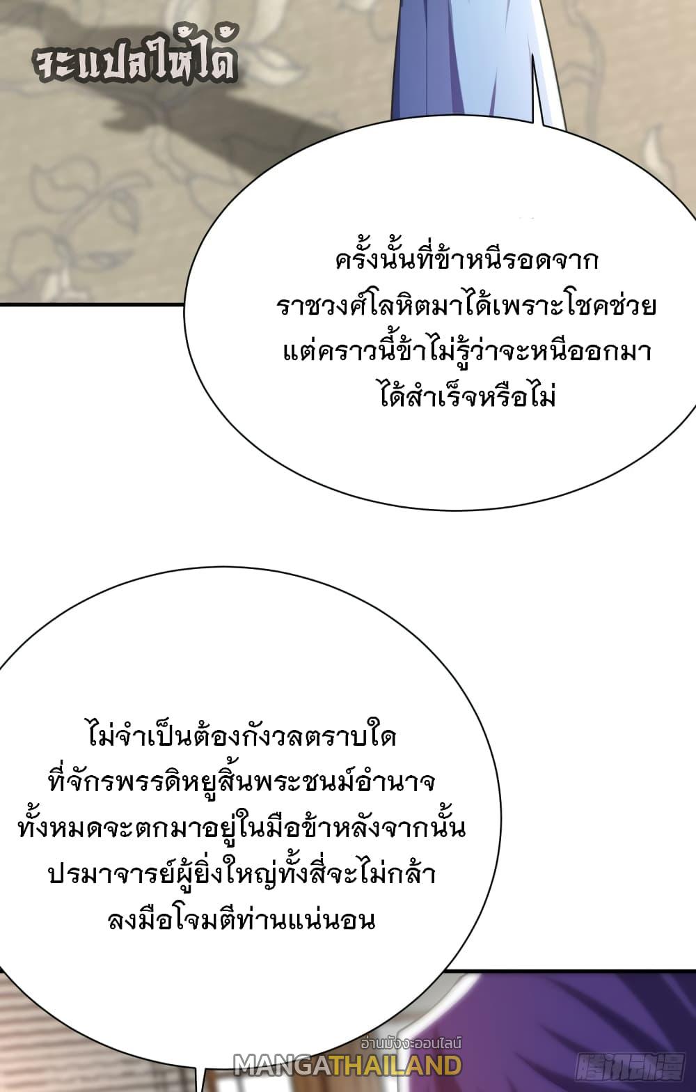 Rise of The Demon King ตอนที่ 193 แปลไทย รูปที่ 6