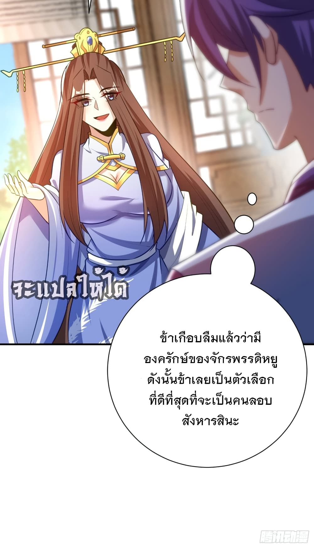 Rise of The Demon King ตอนที่ 193 แปลไทย รูปที่ 7