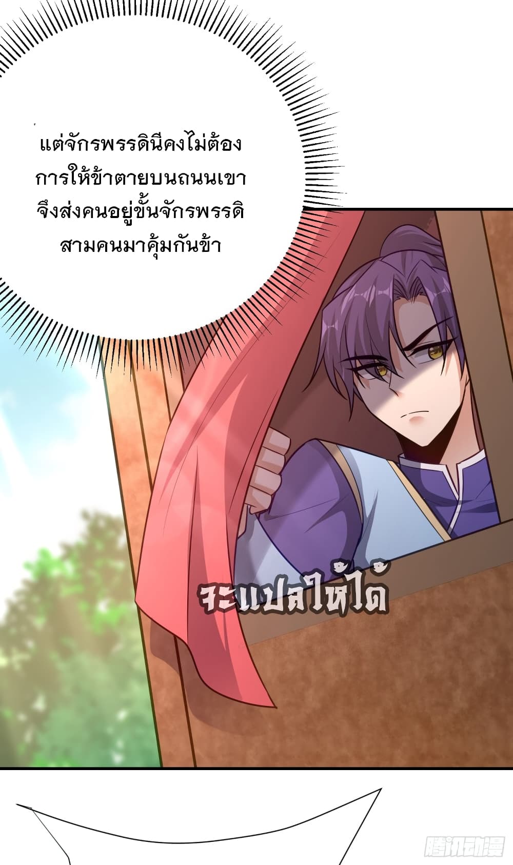 Rise of The Demon King ตอนที่ 194 แปลไทย รูปที่ 16