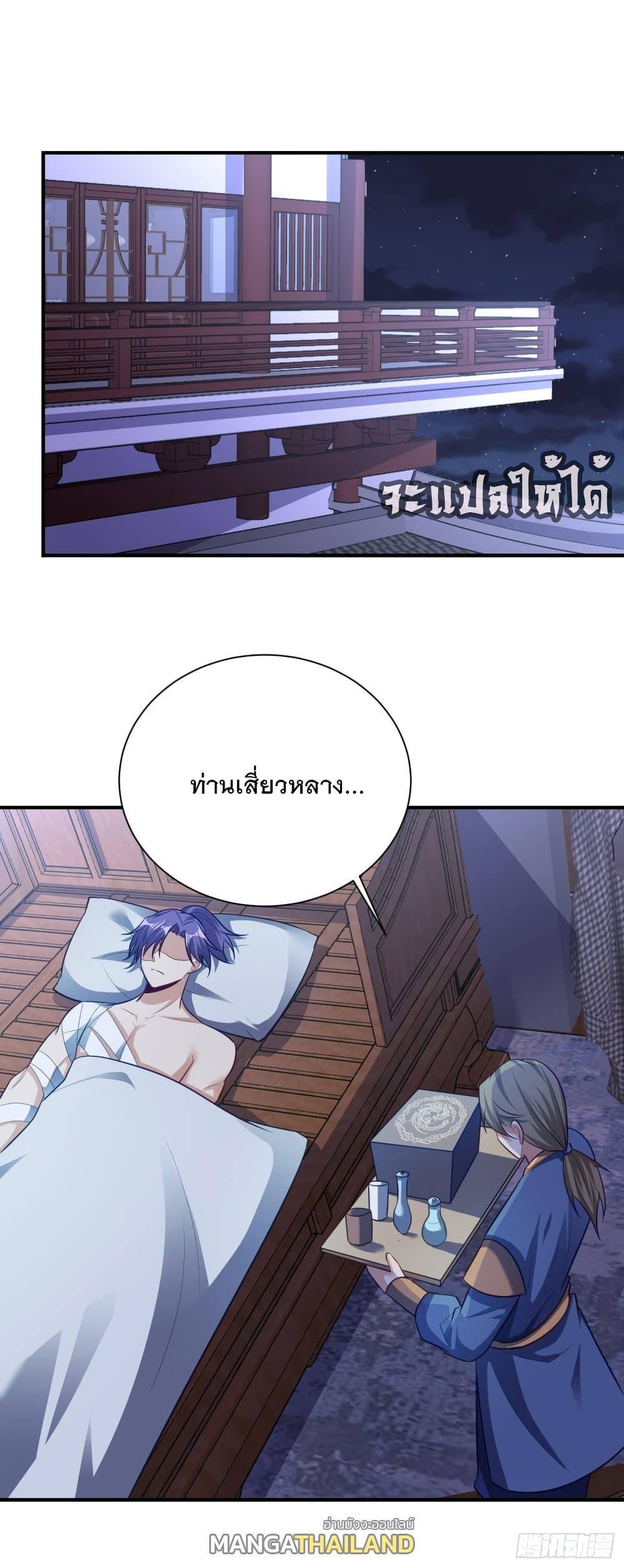 Rise of The Demon King ตอนที่ 195 แปลไทย รูปที่ 14