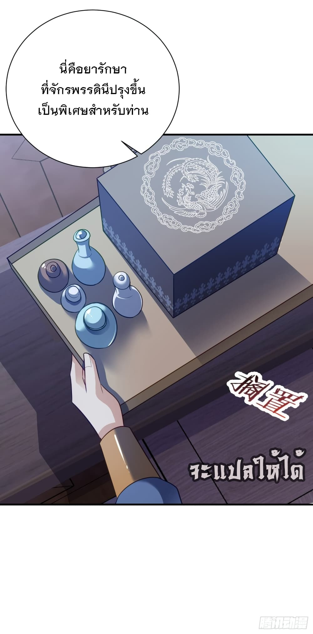 Rise of The Demon King ตอนที่ 195 แปลไทย รูปที่ 15