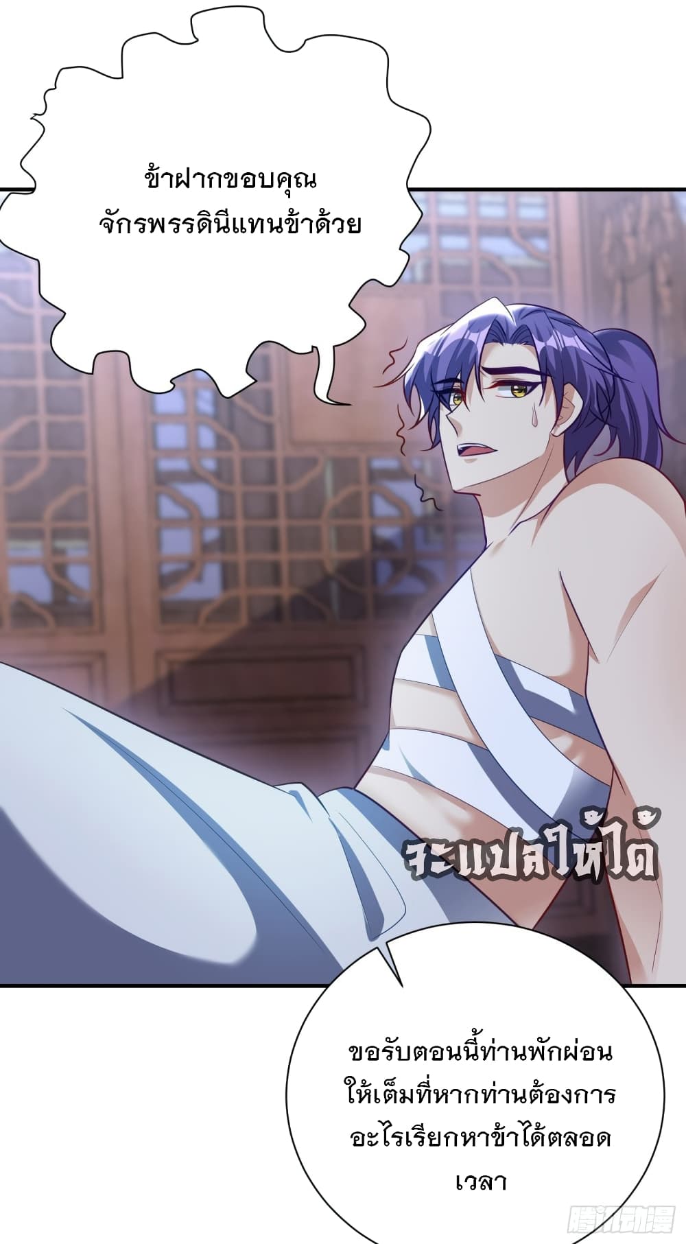 Rise of The Demon King ตอนที่ 195 แปลไทย รูปที่ 16