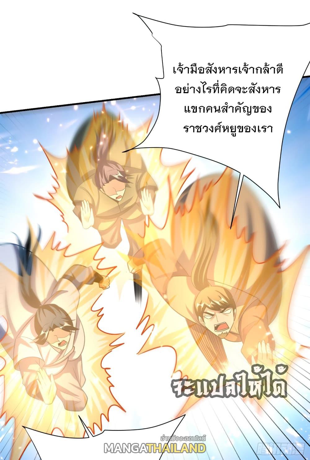 Rise of The Demon King ตอนที่ 195 แปลไทย รูปที่ 2