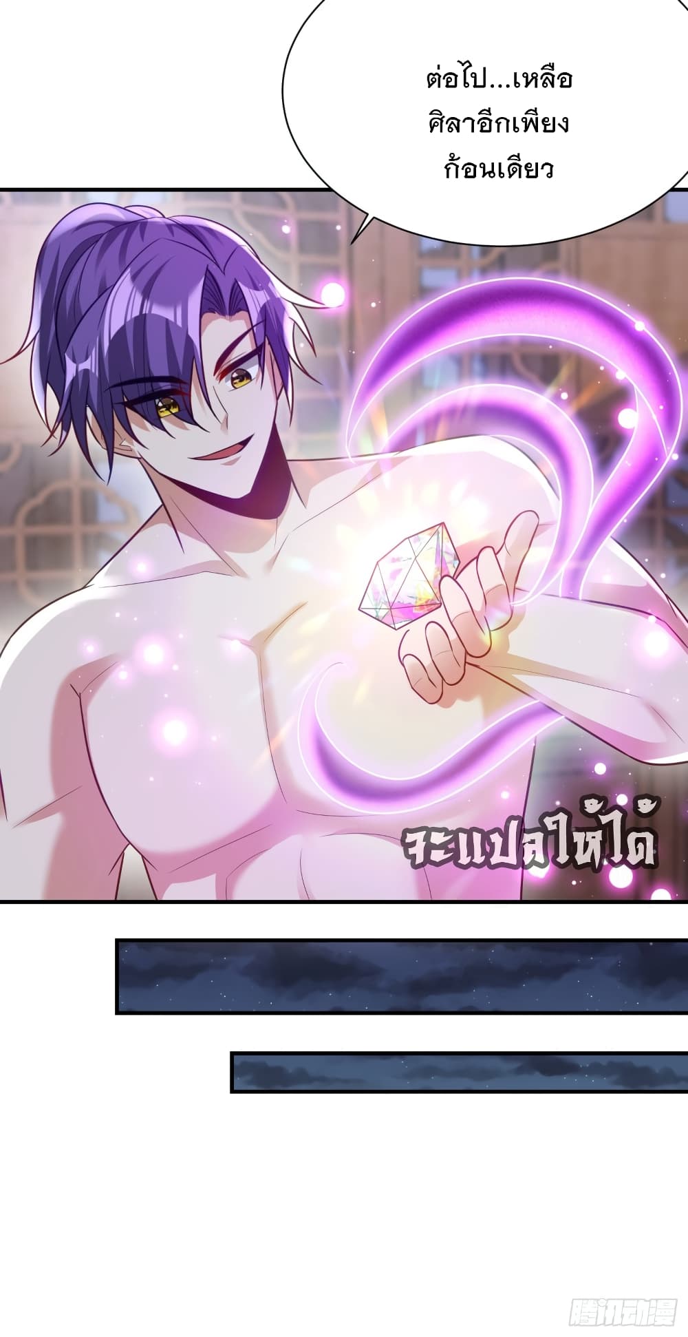 Rise of The Demon King ตอนที่ 195 แปลไทย รูปที่ 21