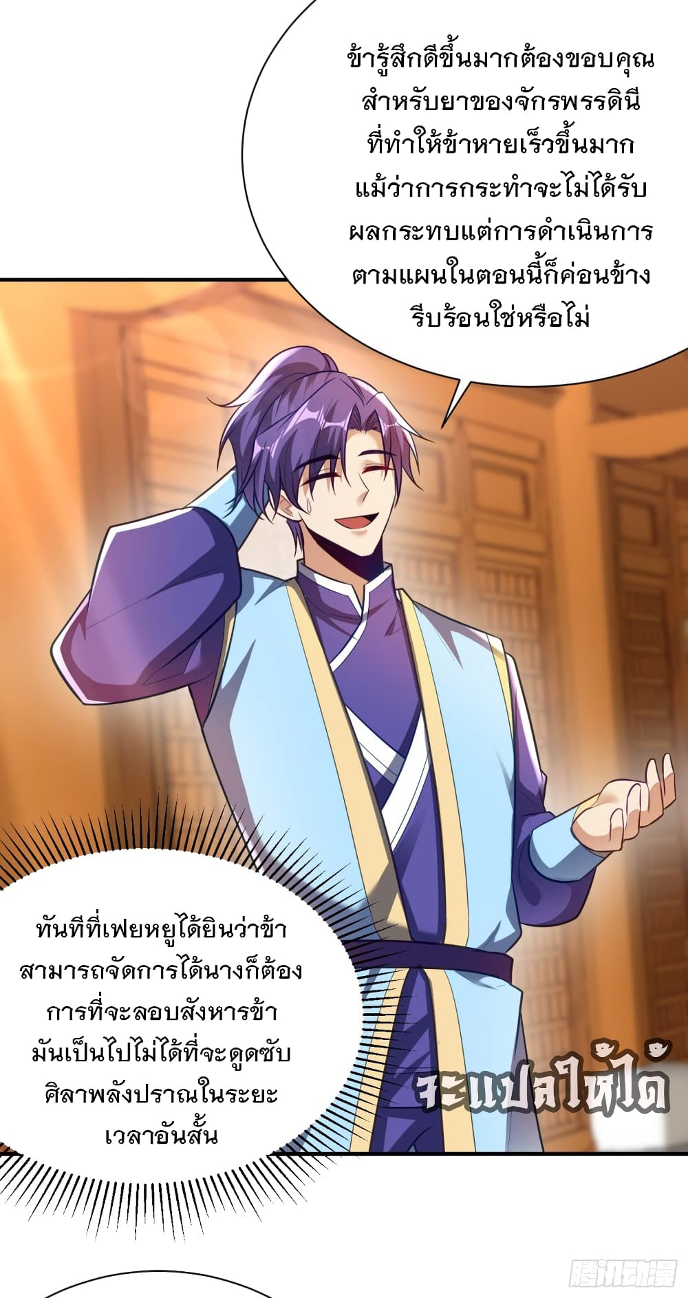 Rise of The Demon King ตอนที่ 195 แปลไทย รูปที่ 24