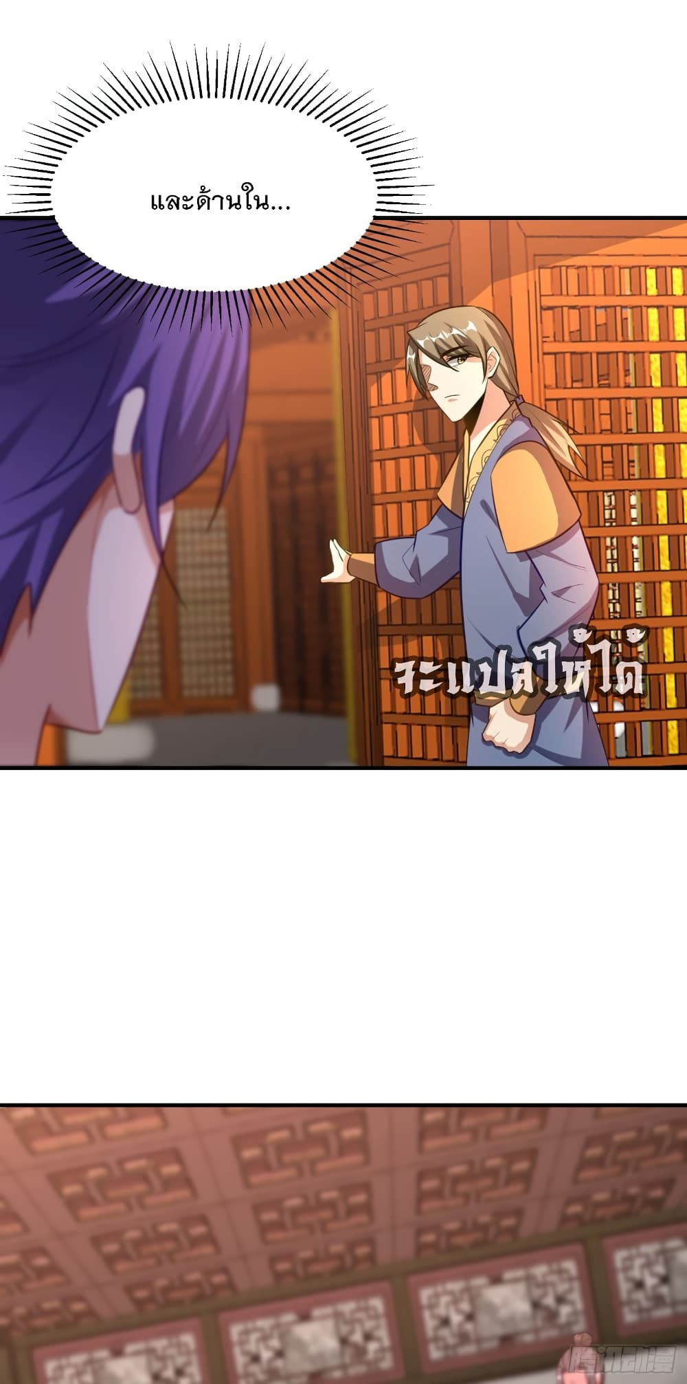 Rise of The Demon King ตอนที่ 195 แปลไทย รูปที่ 29