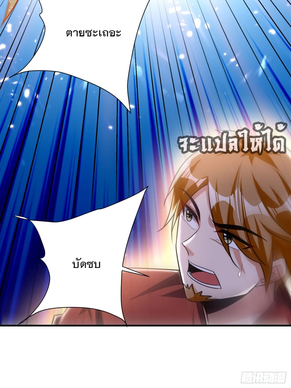 Rise of The Demon King ตอนที่ 195 แปลไทย รูปที่ 3