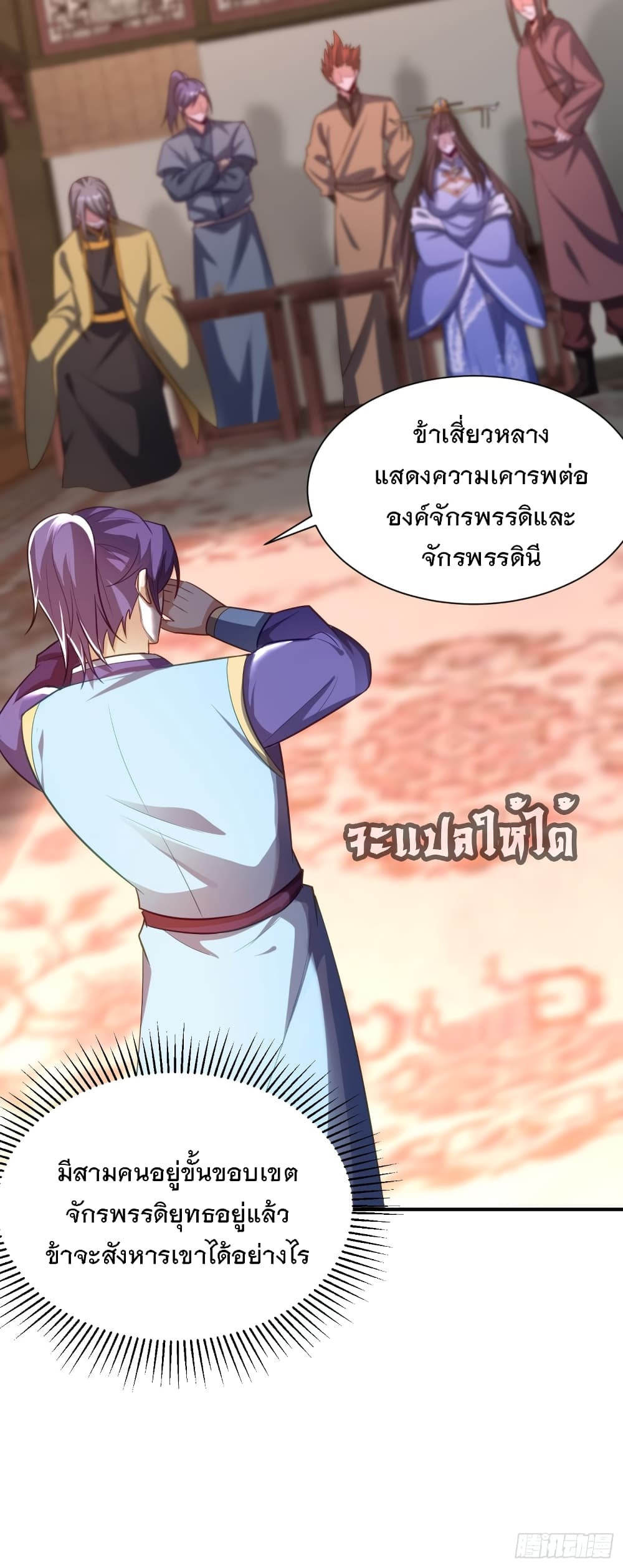 Rise of The Demon King ตอนที่ 195 แปลไทย รูปที่ 30