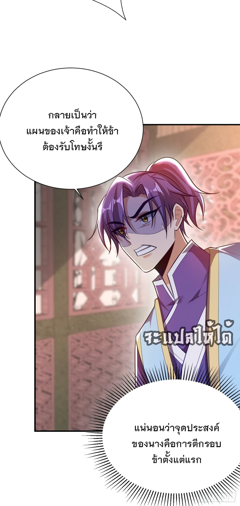 Rise of The Demon King ตอนที่ 195 แปลไทย รูปที่ 34