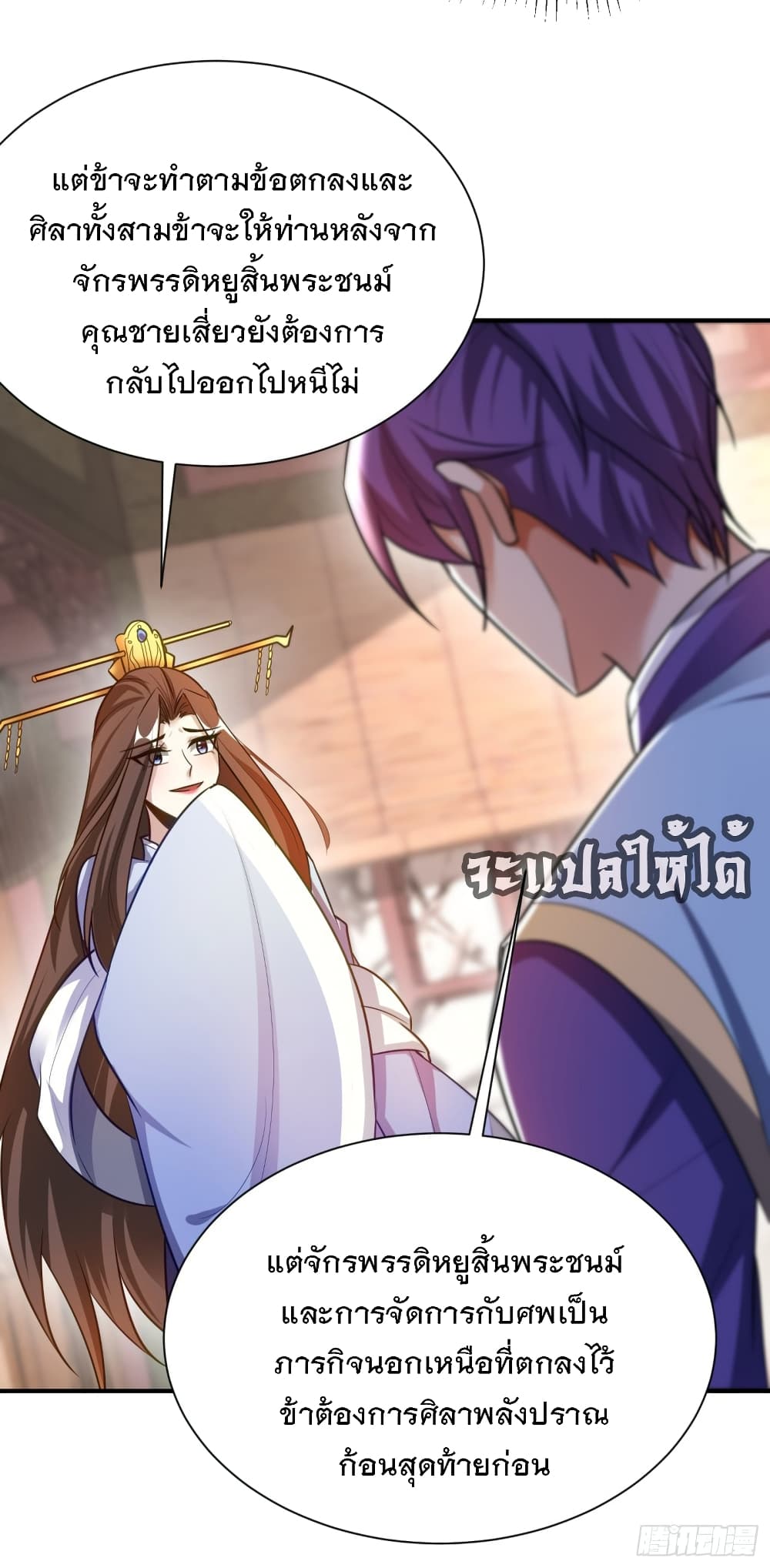 Rise of The Demon King ตอนที่ 195 แปลไทย รูปที่ 35