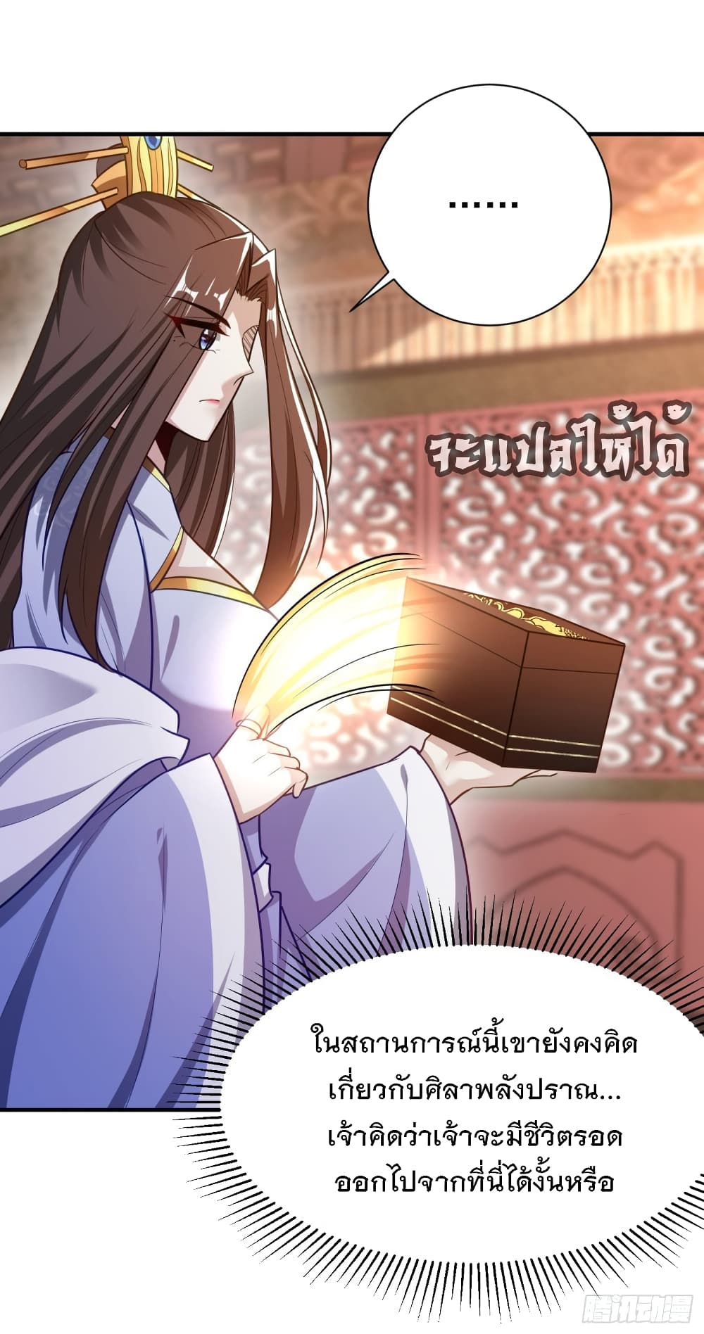 Rise of The Demon King ตอนที่ 195 แปลไทย รูปที่ 36